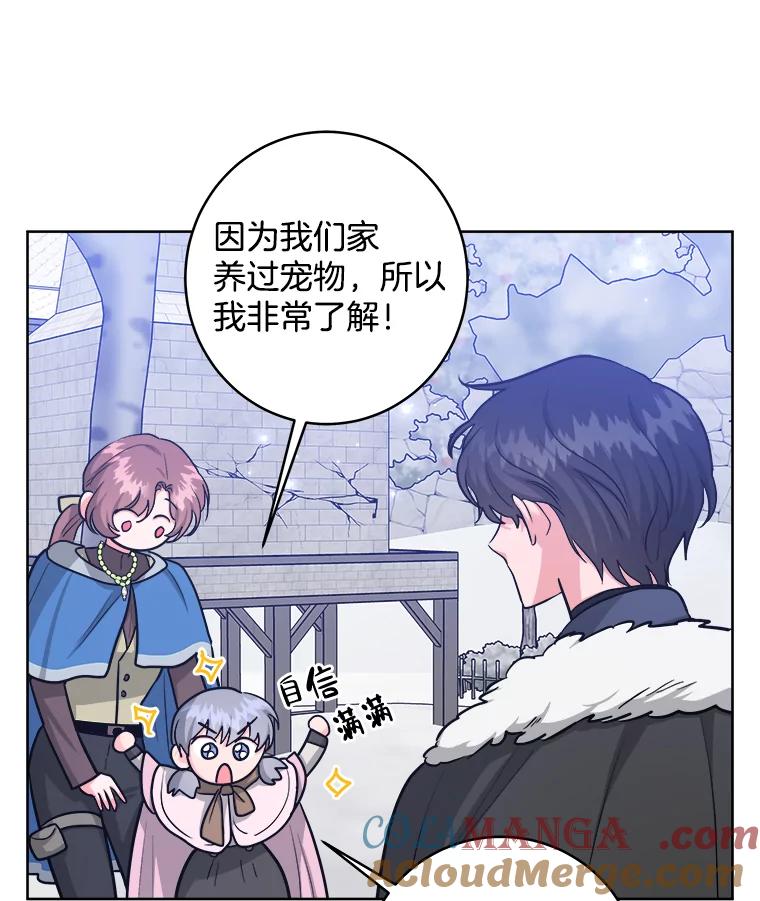 《怕冷的北部大公》28.调查 第10页