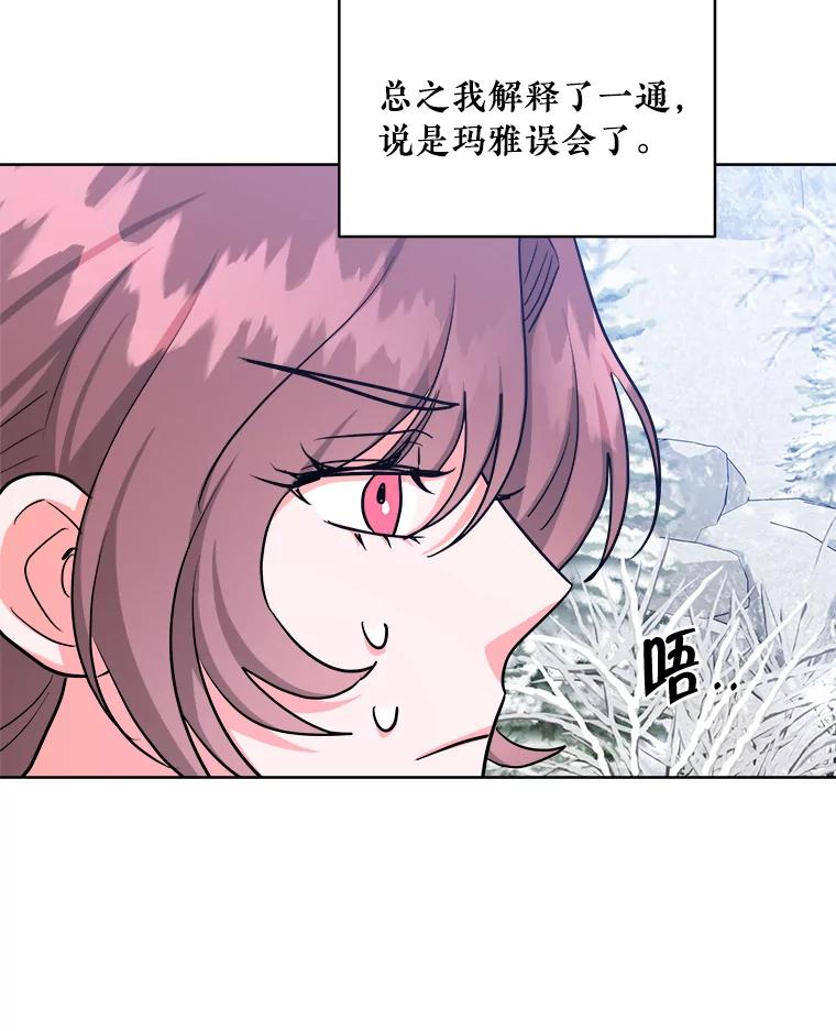 《怕冷的北部大公》28.调查 第39页