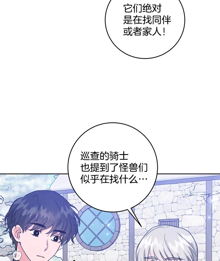 《怕冷的北部大公》28.调查 第11页