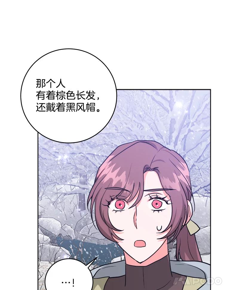 《怕冷的北部大公》28.调查 第74页