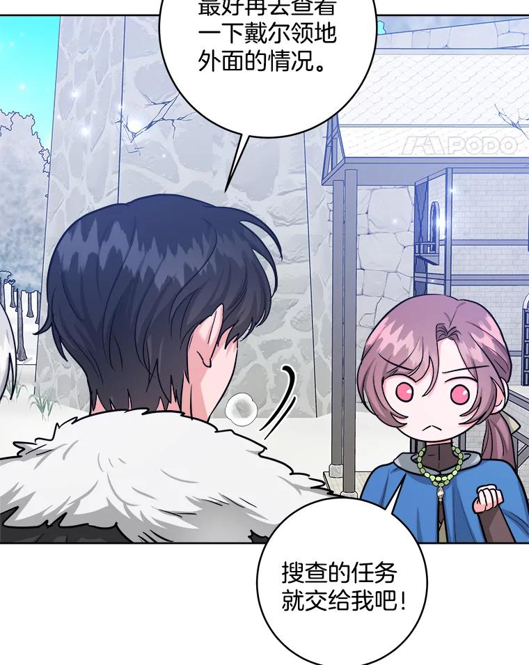《怕冷的北部大公》28.调查 第20页