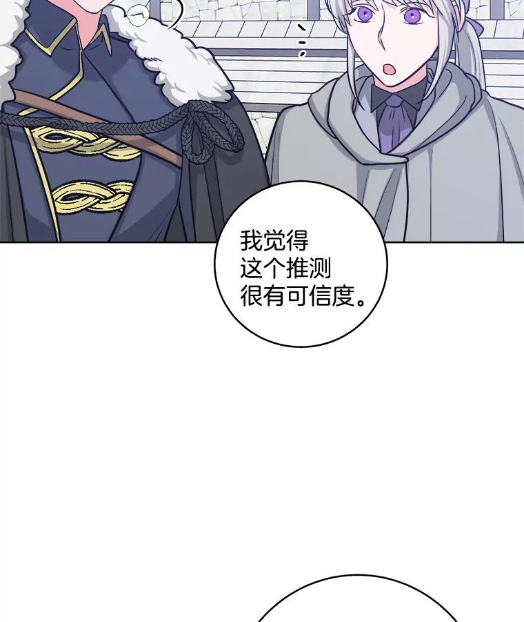 《怕冷的北部大公》28.调查 第12页