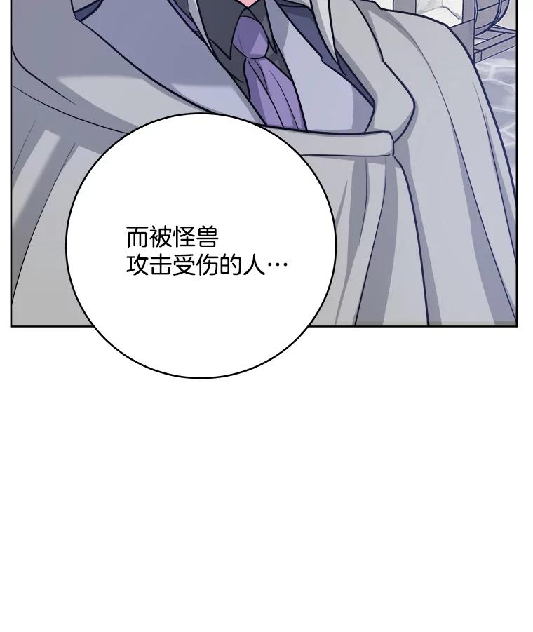 《怕冷的北部大公》28.调查 第14页