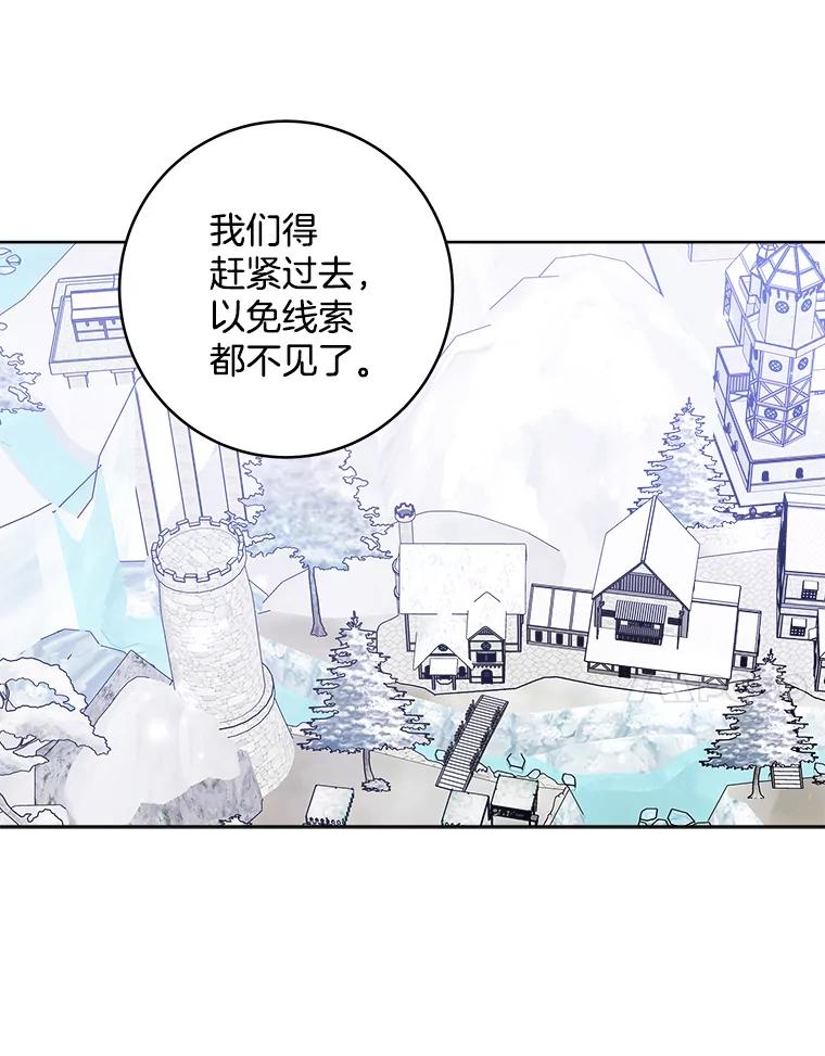 《怕冷的北部大公》28.调查 第81页