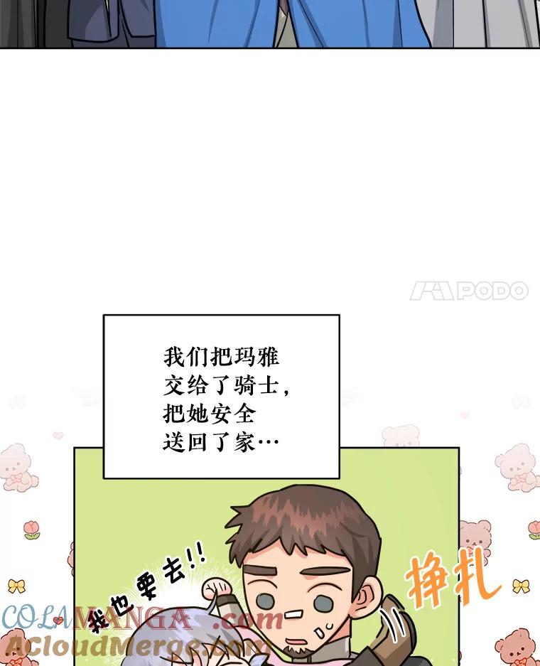 《怕冷的北部大公》28.调查 第37页