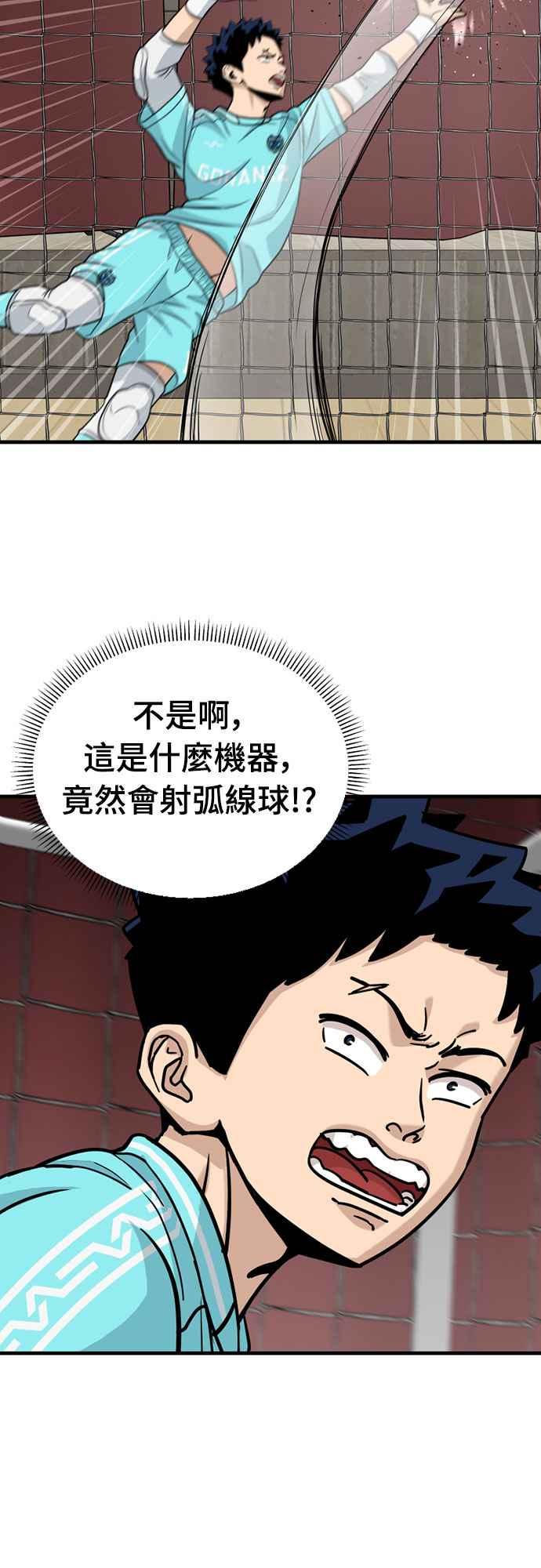 《黄金守门员》第29话 散漫_or假装散漫_ 第8页