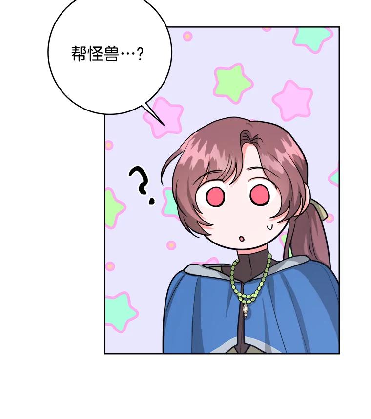 《怕冷的北部大公》28.调查 第5页