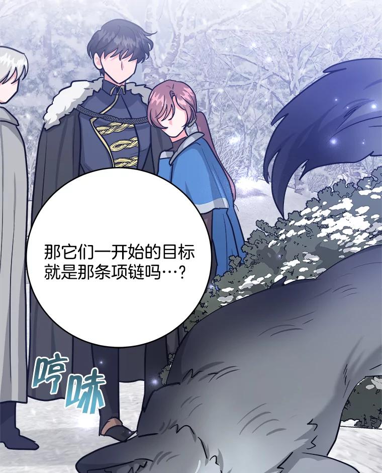 《怕冷的北部大公》28.调查 第63页