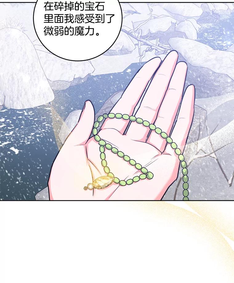《怕冷的北部大公》28.调查 第69页