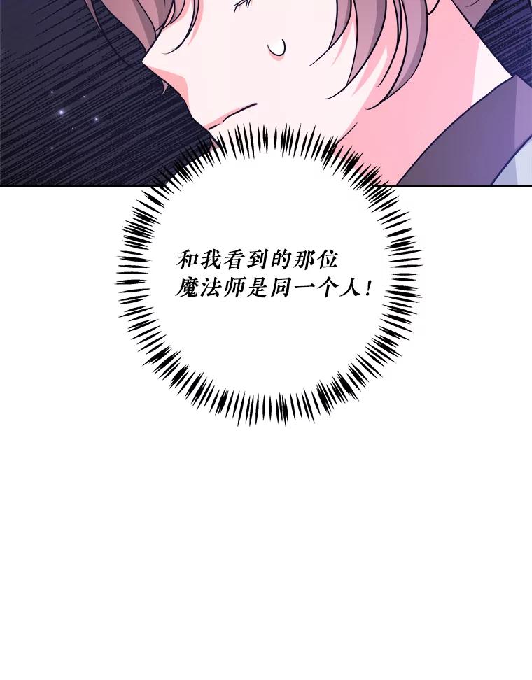 《怕冷的北部大公》28.调查 第77页