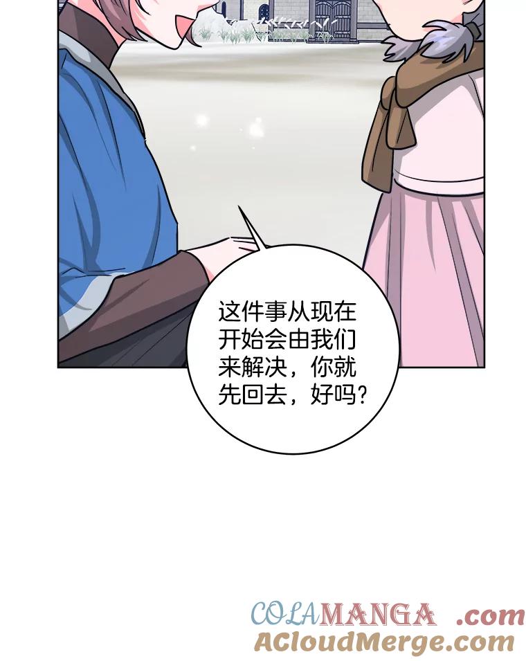 《怕冷的北部大公》28.调查 第22页