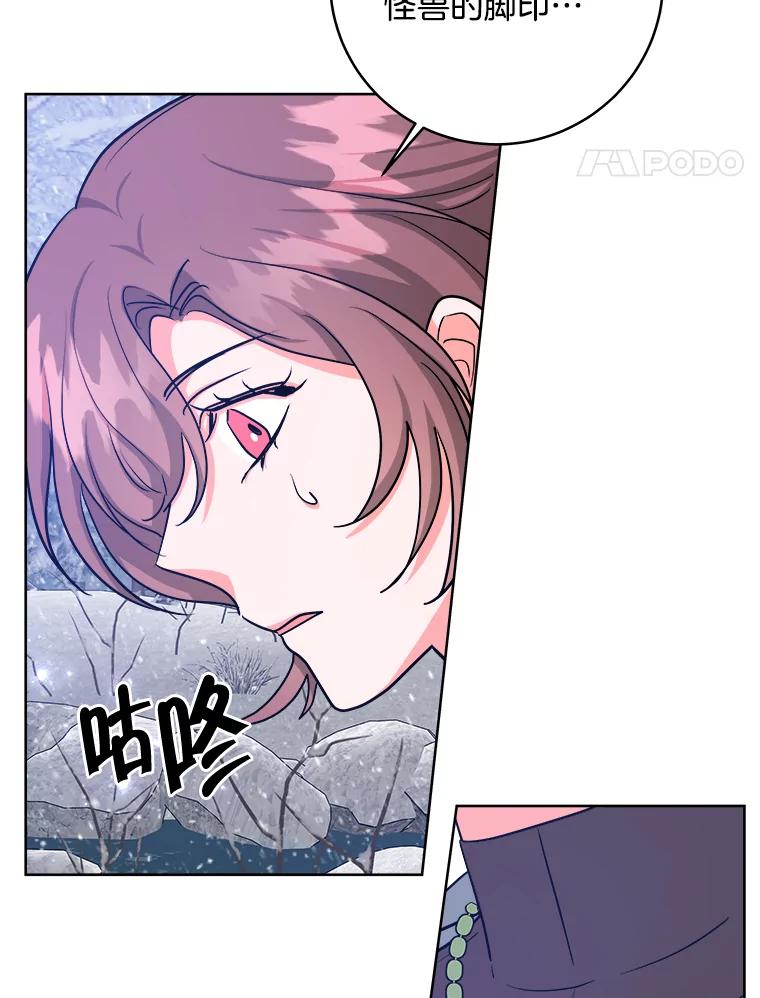 《怕冷的北部大公》28.调查 第44页