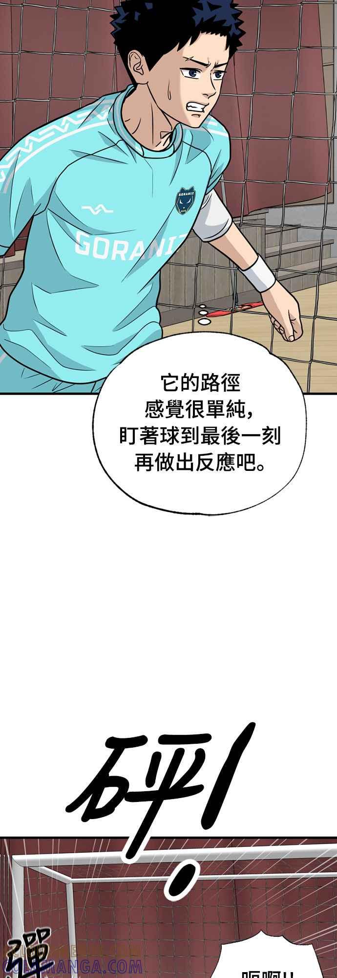《黄金守门员》第29话 散漫_or假装散漫_ 第10页