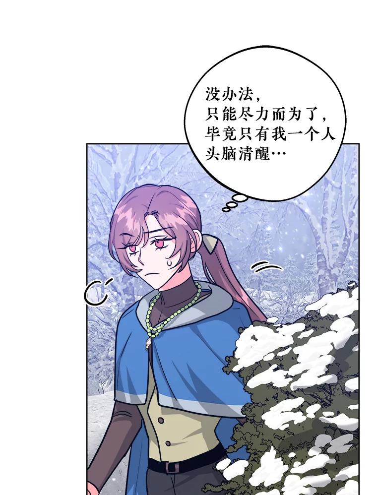 《怕冷的北部大公》28.调查 第41页