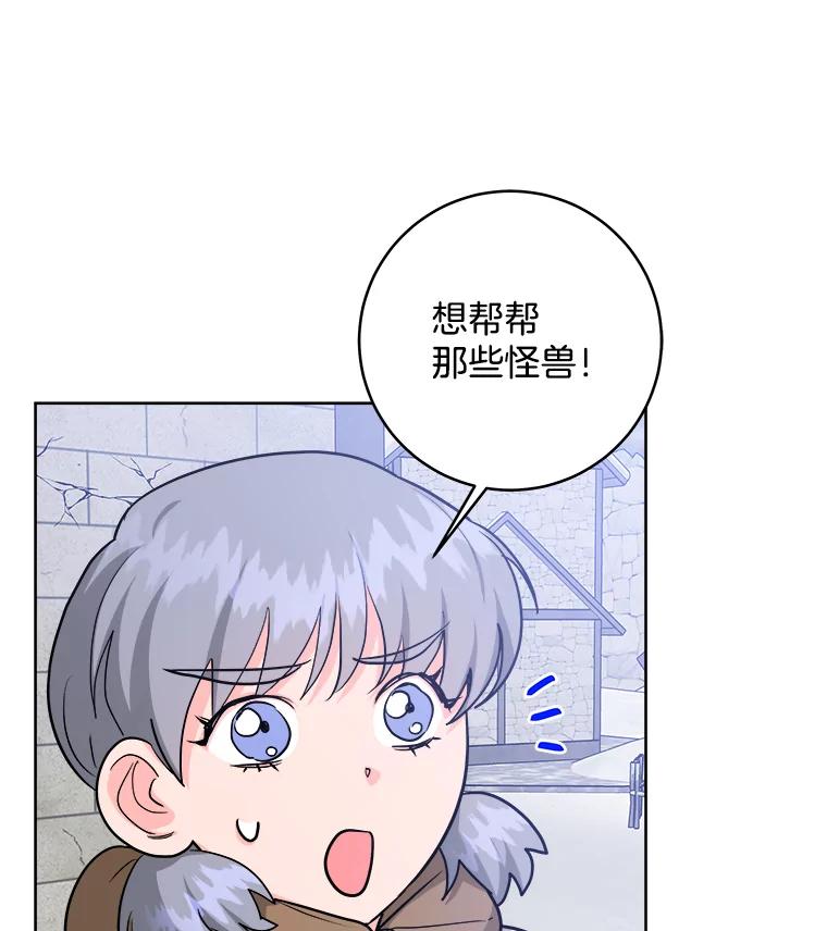 《怕冷的北部大公》28.调查 第3页
