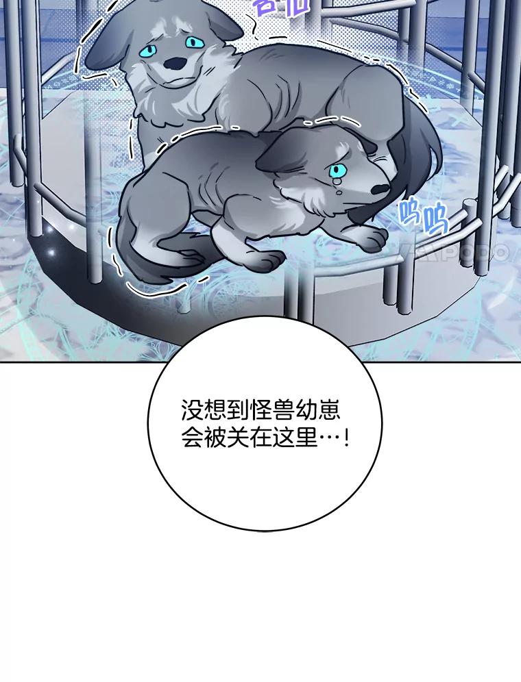 《怕冷的北部大公》28.调查 第98页