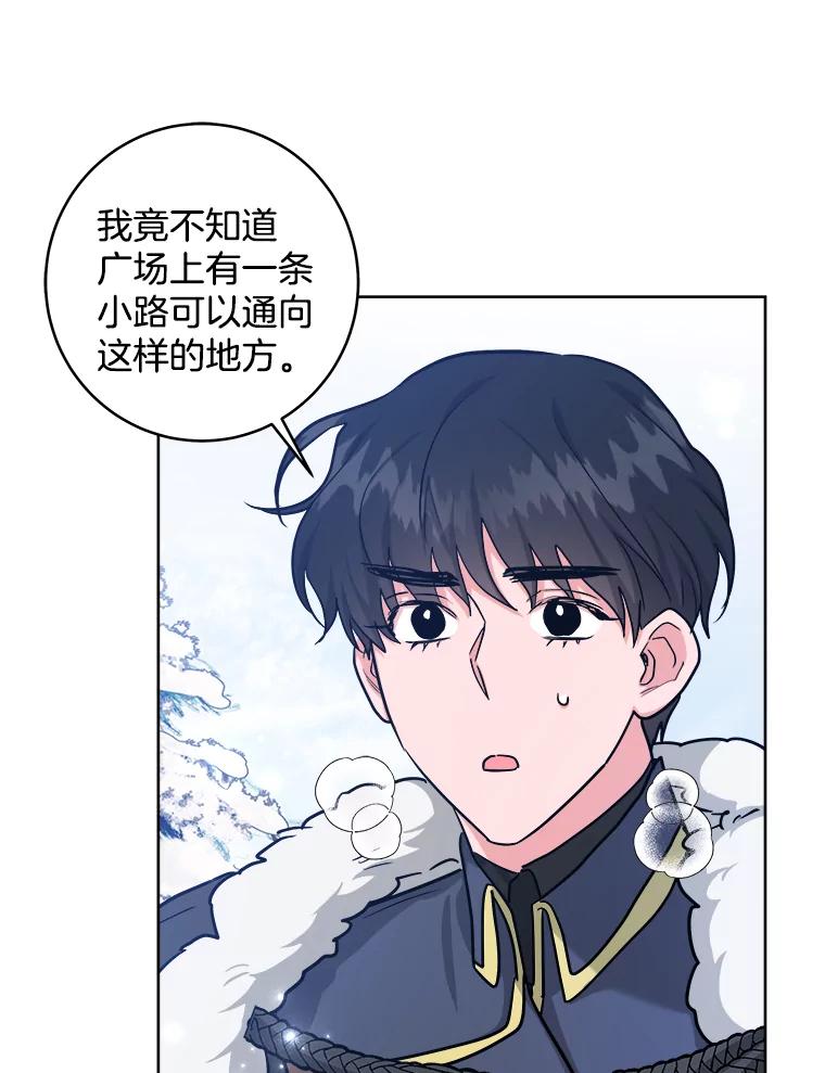 《怕冷的北部大公》28.调查 第90页