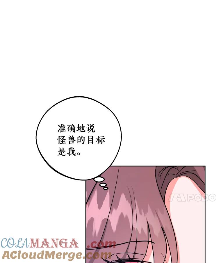 《怕冷的北部大公》28.调查 第16页