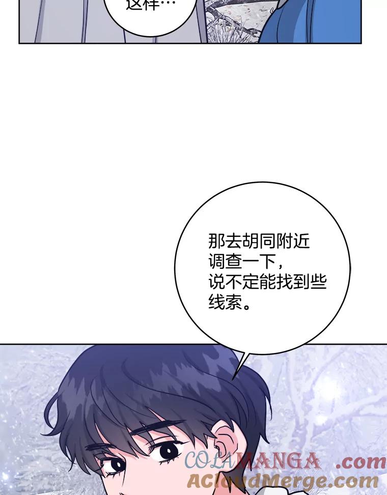 《怕冷的北部大公》28.调查 第79页