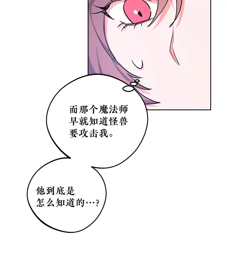 《怕冷的北部大公》28.调查 第17页