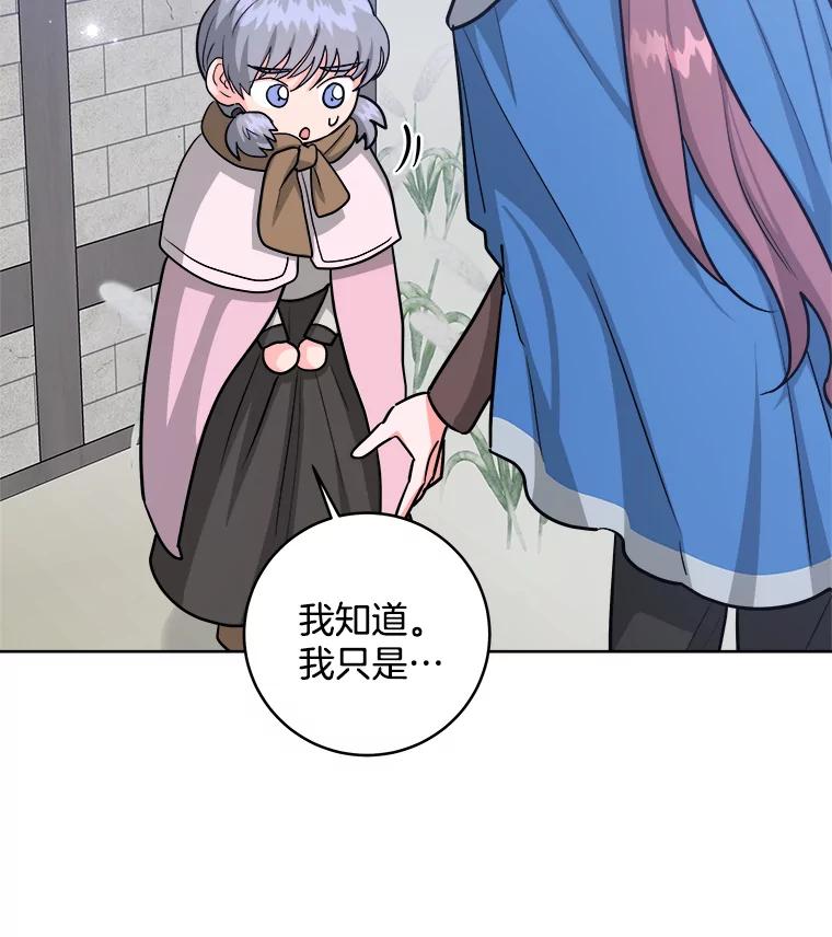 《怕冷的北部大公》28.调查 第2页