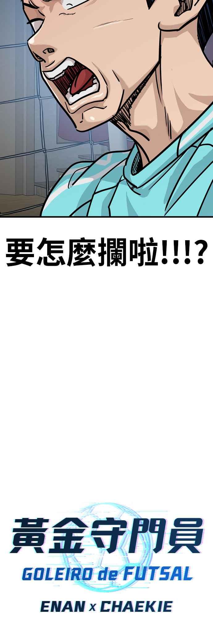《黄金守门员》第29话 散漫_or假装散漫_ 第5页