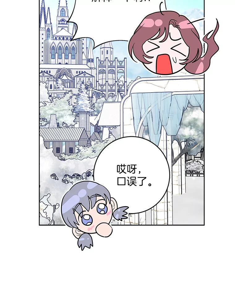 《怕冷的北部大公》28.调查 第33页