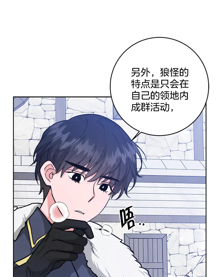《怕冷的北部大公》28.调查 第18页