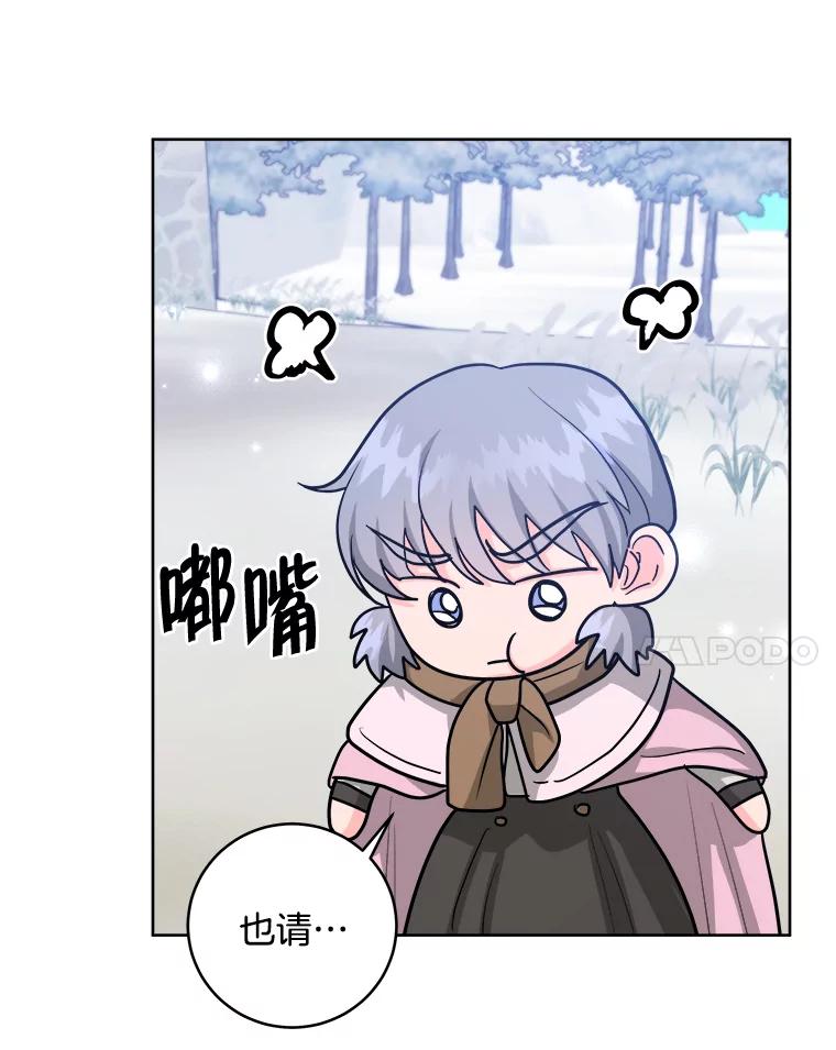 《怕冷的北部大公》28.调查 第23页