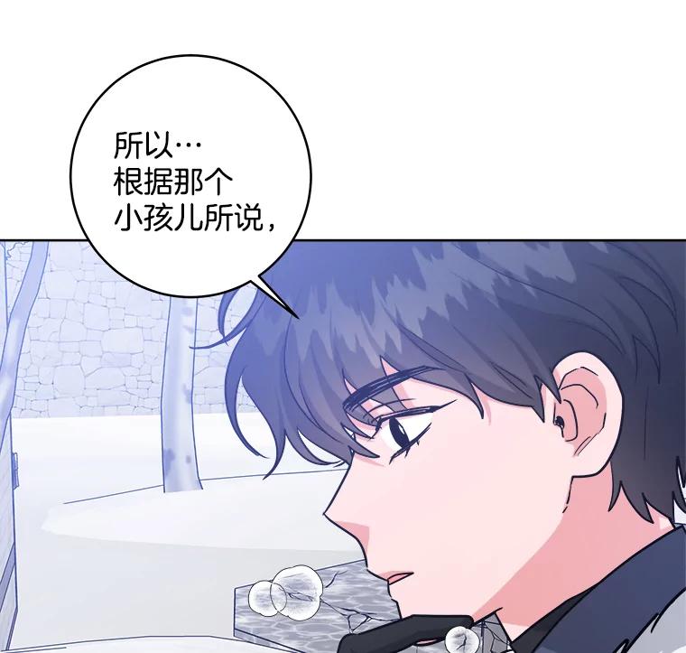《怕冷的北部大公》28.调查 第8页