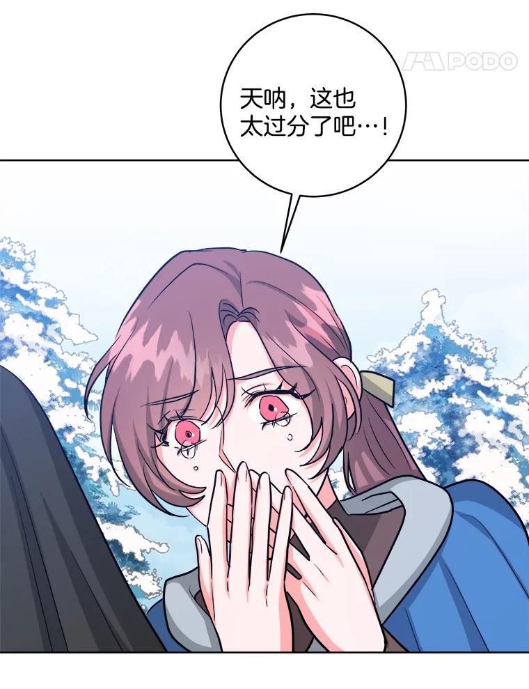 《怕冷的北部大公》28.调查 第95页