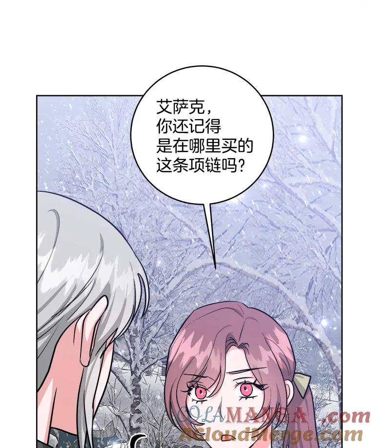《怕冷的北部大公》28.调查 第70页