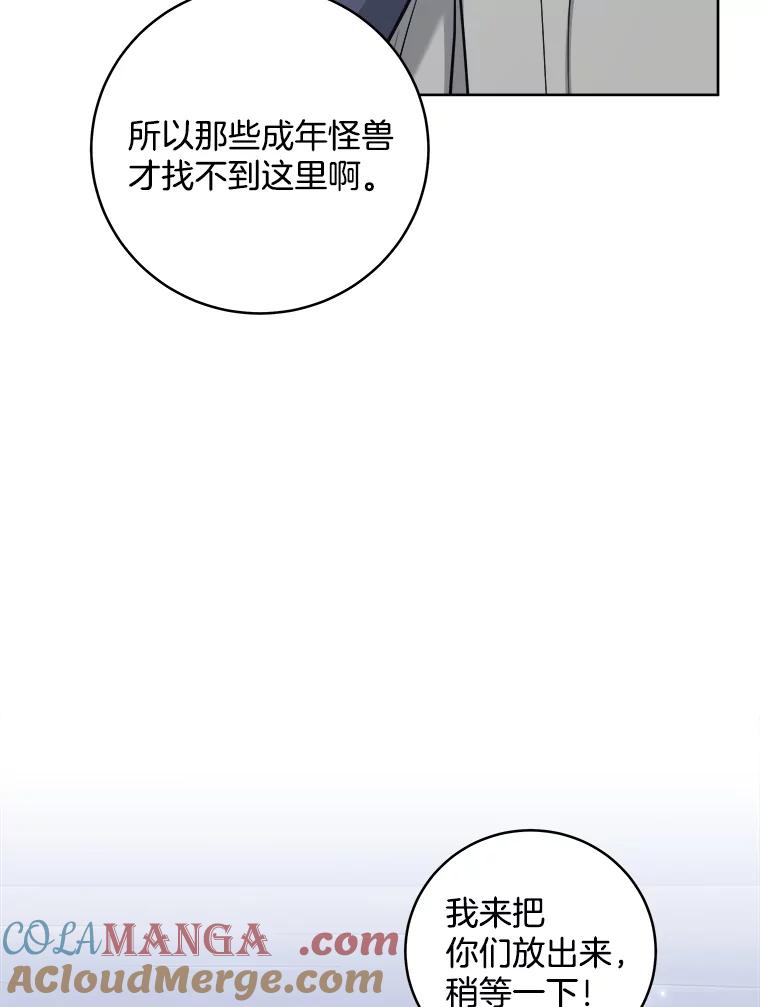 《怕冷的北部大公》29.家人的死因 第5页