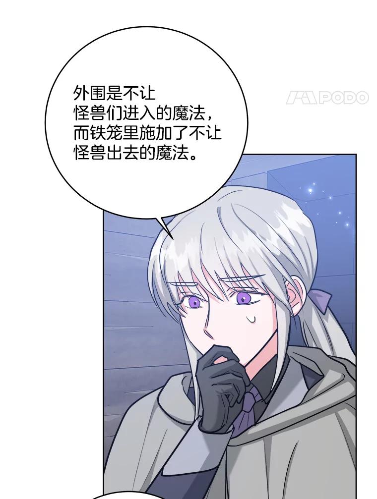 《怕冷的北部大公》29.家人的死因 第4页