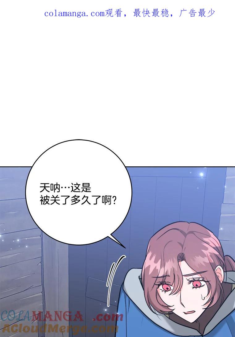 《怕冷的北部大公》29.家人的死因 第1页