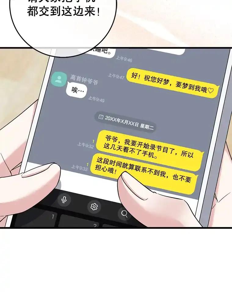 《天生爱豆的娱乐圈攻略法则》33.离开SEED宿舍 第90页