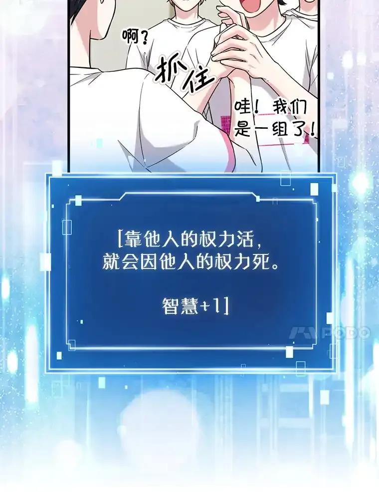 《天生爱豆的娱乐圈攻略法则》34.定位创作评审 第77页