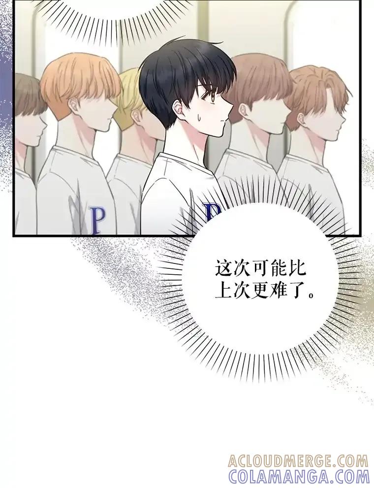 《天生爱豆的娱乐圈攻略法则》34.定位创作评审 第19页