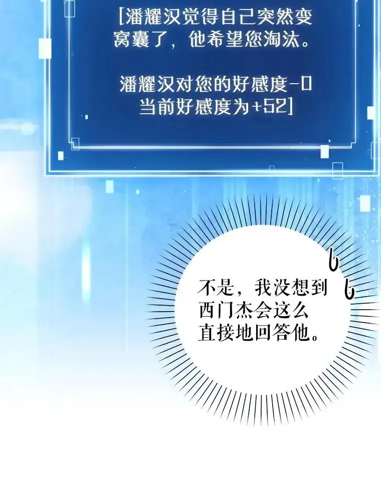 《天生爱豆的娱乐圈攻略法则》34.定位创作评审 第72页