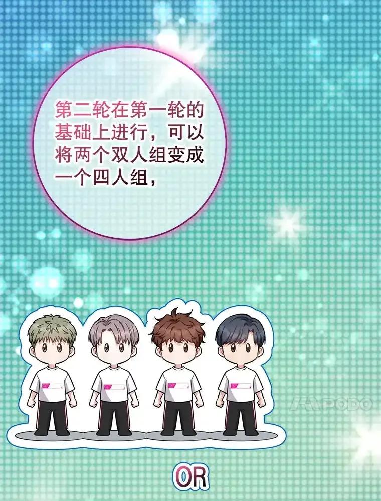 《天生爱豆的娱乐圈攻略法则》34.定位创作评审 第44页