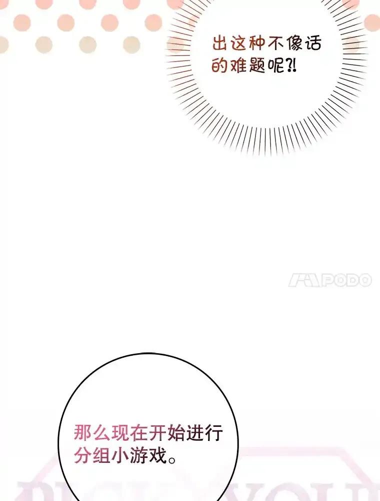 《天生爱豆的娱乐圈攻略法则》34.定位创作评审 第41页