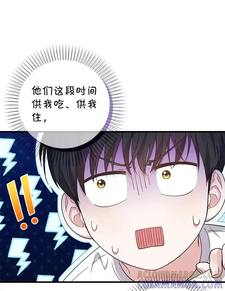 《天生爱豆的娱乐圈攻略法则》34.定位创作评审 第73页