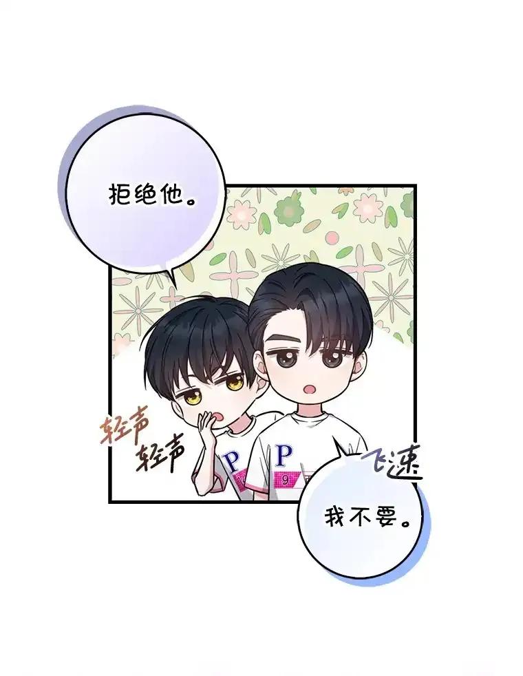 《天生爱豆的娱乐圈攻略法则》34.定位创作评审 第68页