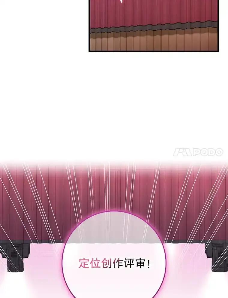《天生爱豆的娱乐圈攻略法则》34.定位创作评审 第21页
