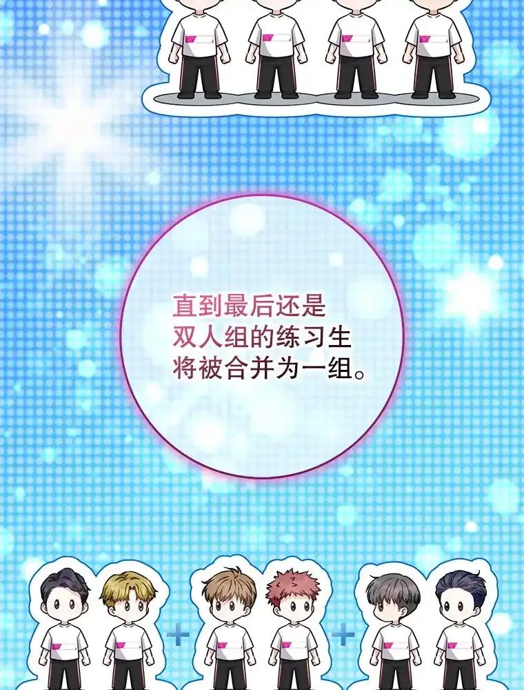 《天生爱豆的娱乐圈攻略法则》34.定位创作评审 第47页