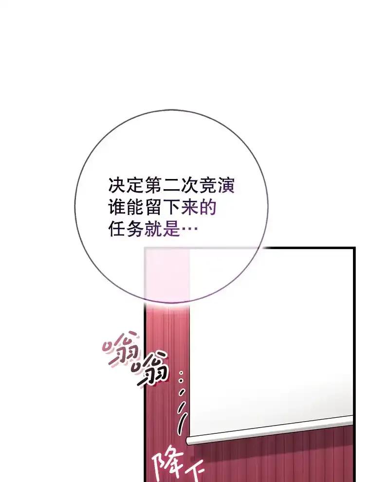 《天生爱豆的娱乐圈攻略法则》34.定位创作评审 第20页