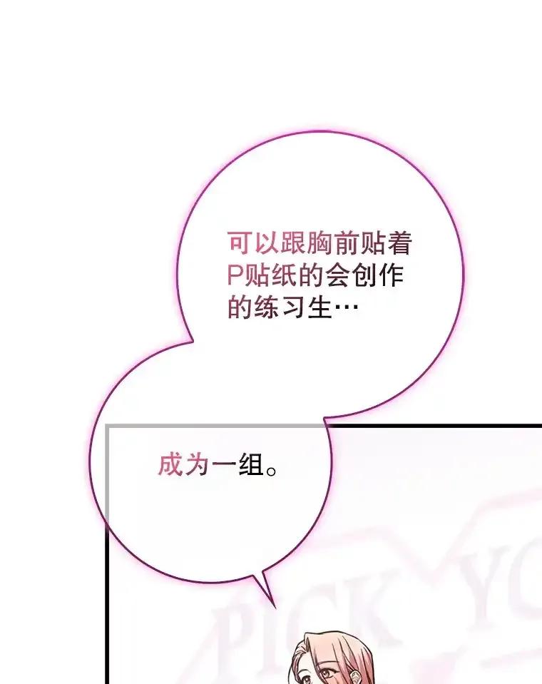 《天生爱豆的娱乐圈攻略法则》34.定位创作评审 第27页