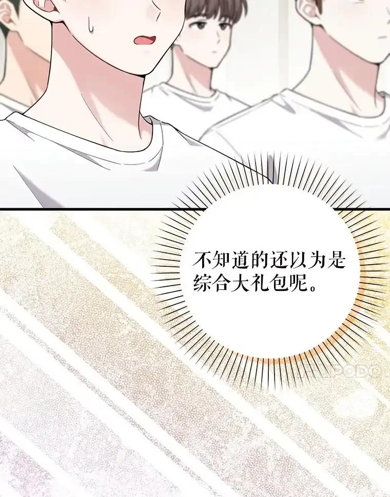 《天生爱豆的娱乐圈攻略法则》34.定位创作评审 第87页