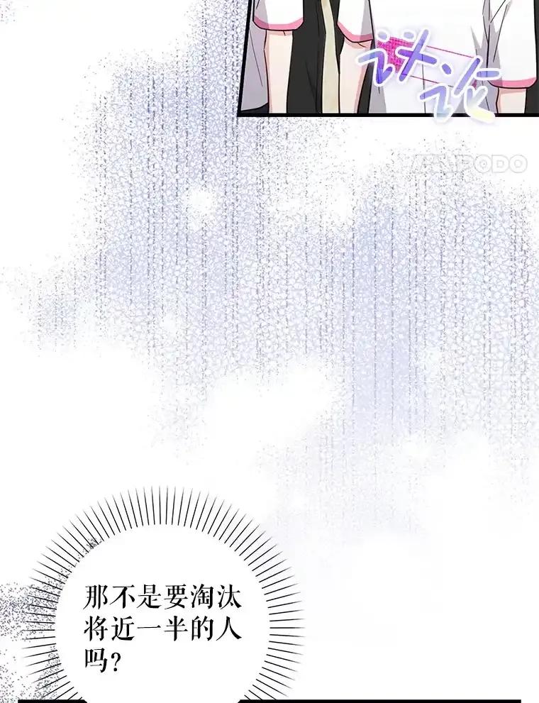 《天生爱豆的娱乐圈攻略法则》34.定位创作评审 第18页