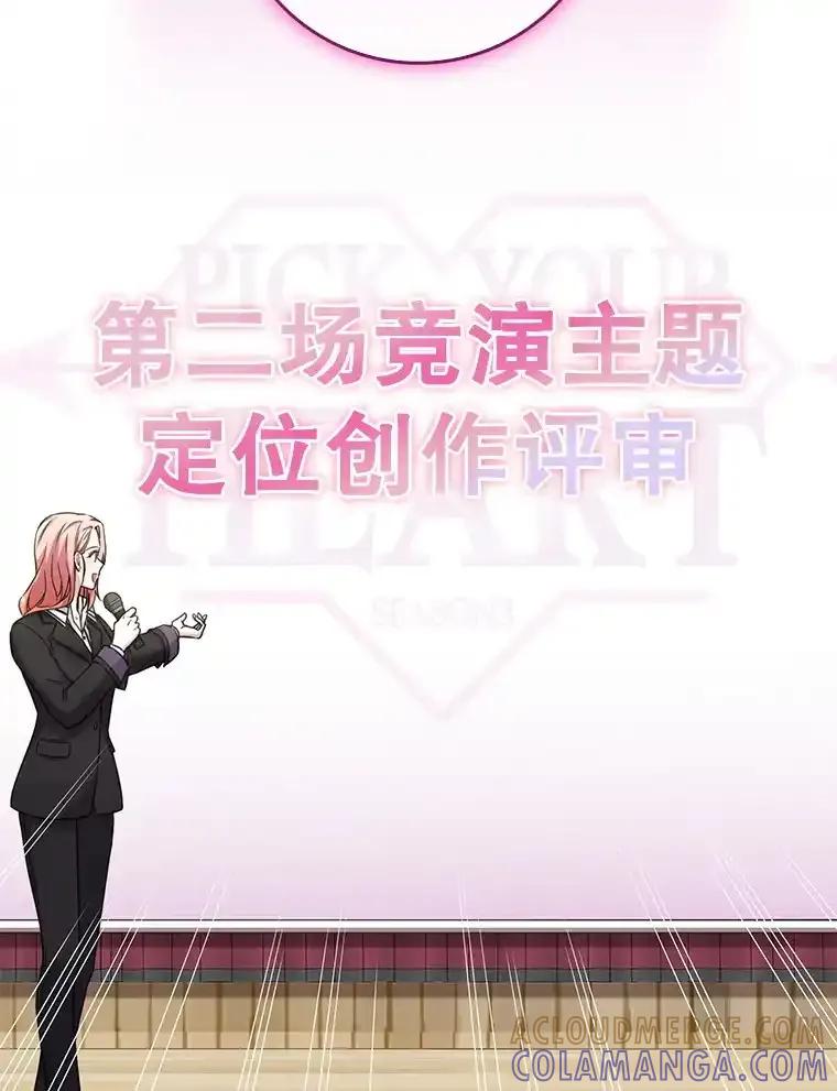 《天生爱豆的娱乐圈攻略法则》34.定位创作评审 第22页